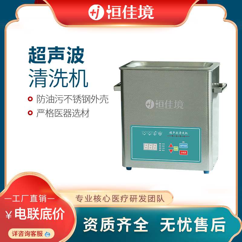 恒佳境器械超声波清洗机防油污工业用钳子镊子供应室超声波清洗机
