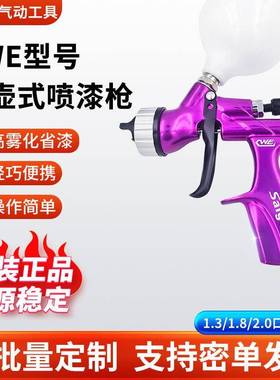Saigaole油漆喷枪 1.3mm锻压钣金 高端清漆环保汽车家具喷枪CWE