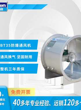 Deton/德通风机BT35防爆轴流通风机3.55# 2900rpm 0.37kw