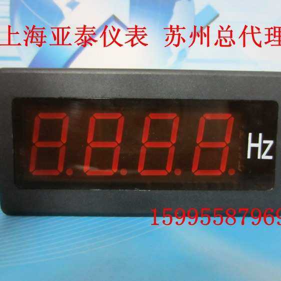 上海亚泰 数字数显频率表HZ MF(H)-406Z 输入0-10V显示0-50HZ