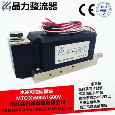 水冷可控硅模块MTC600A1600V 水冷双向可控硅MTX600A 水管晶闸管