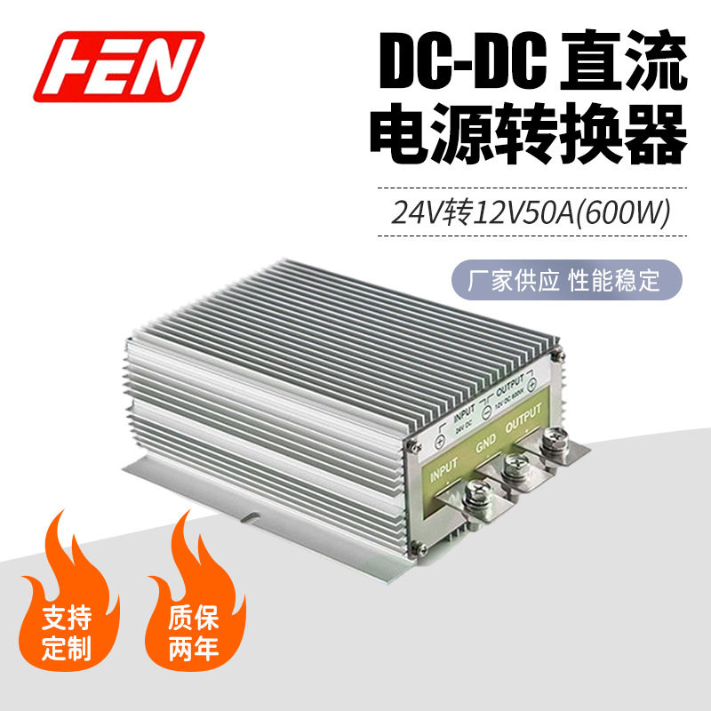 24V转12V50A大功率600W车载电源转换器直流降压模块防水电源模块