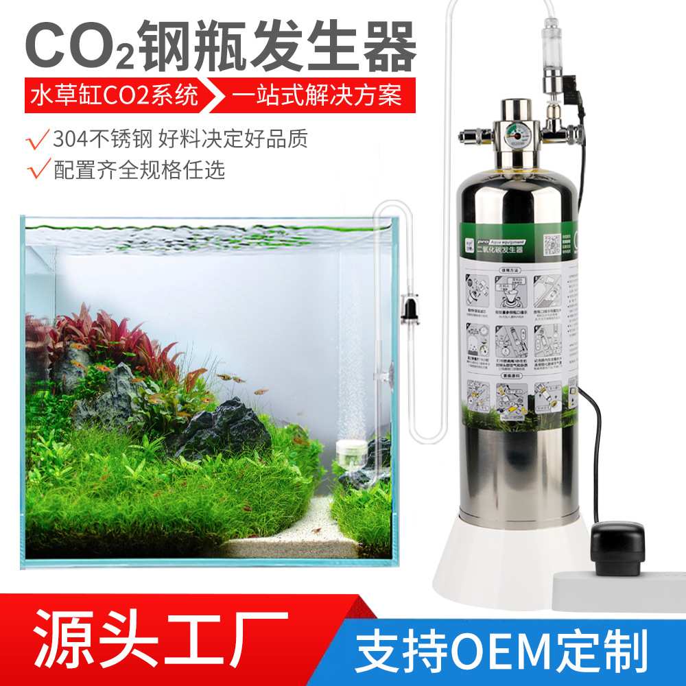 跨境OEM定制无忧创意水族水草二氧化碳发生器化学反应式co2钢瓶