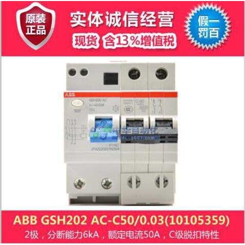 GSH202 AC-C50/0.03(10105359)型断路器防漏电