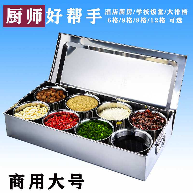 商用大号调料盒不锈钢带盖调味盒酒店厨房大容量一体多格配料盒罐