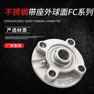 不锈钢外球面带座轴承fc系列ucfc205多款 圆形带座外球面现货 式