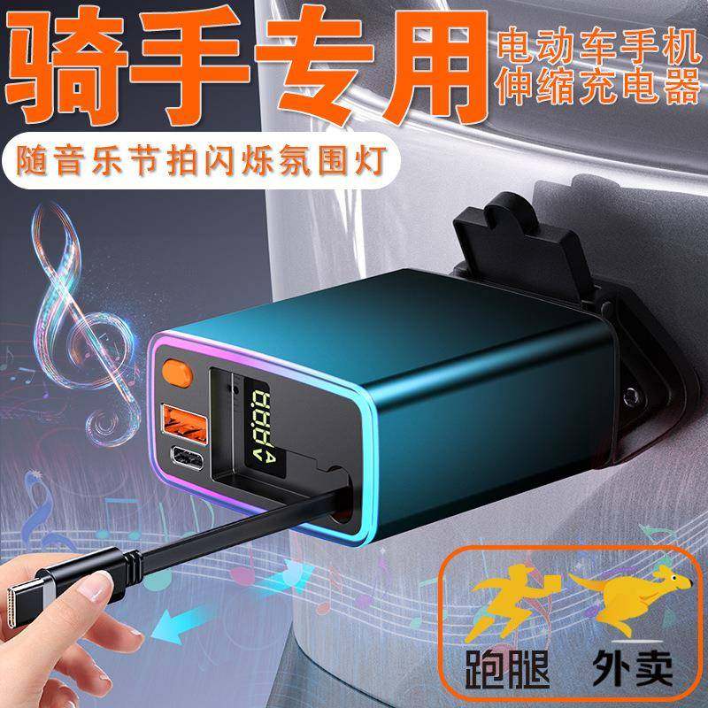 新国标2+2电动车手机充电器 100W超级快充氛围灯伸缩骑手快递专用