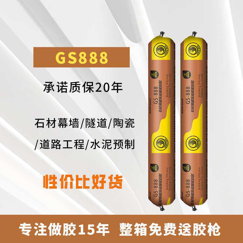 中性硅酮石材结构胶室外墙混凝土水泥填缝胶瓷砖大理石防水密封胶