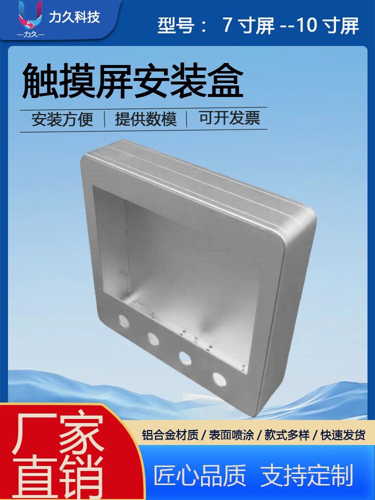 7寸屏10寸屏人机界面安装盒触摸屏控制盒铝合金控制箱LJ-72