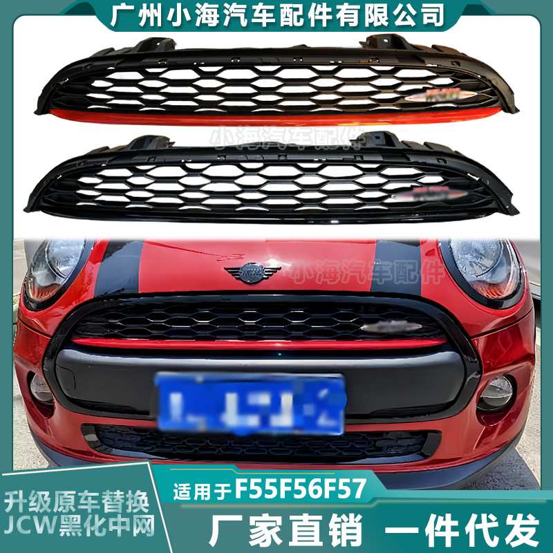适用宝马迷你mini汽车F55F56F57升级JCW中网黑化套件51137393456