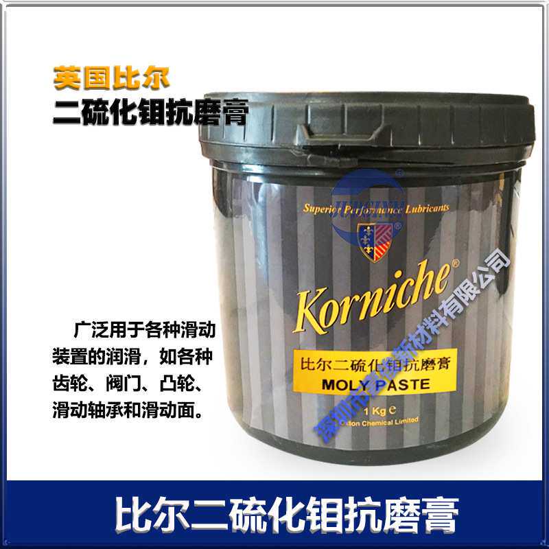 比尔二硫化钼抗磨膏MOLY PASTE二硫化钼润滑软膏 1公斤/桶 厂价直