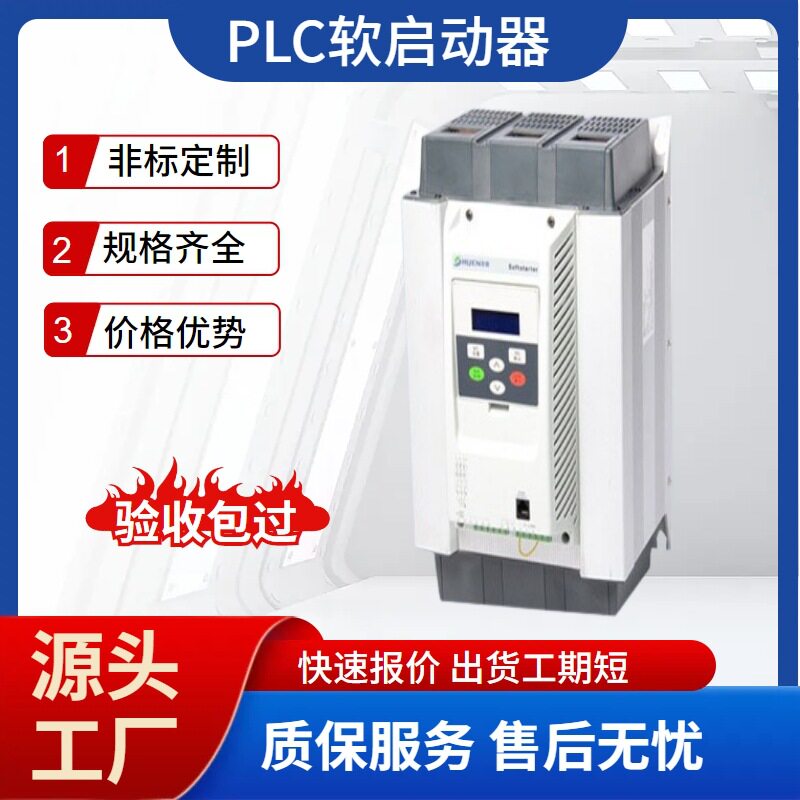 三相在线式电机起动器控制水泵软启动器软起动控制配电柜工厂批发