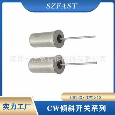 COMUS锌合金倾倒开关 单珠滚珠开关 CW1307/1313物联网倾斜报警器