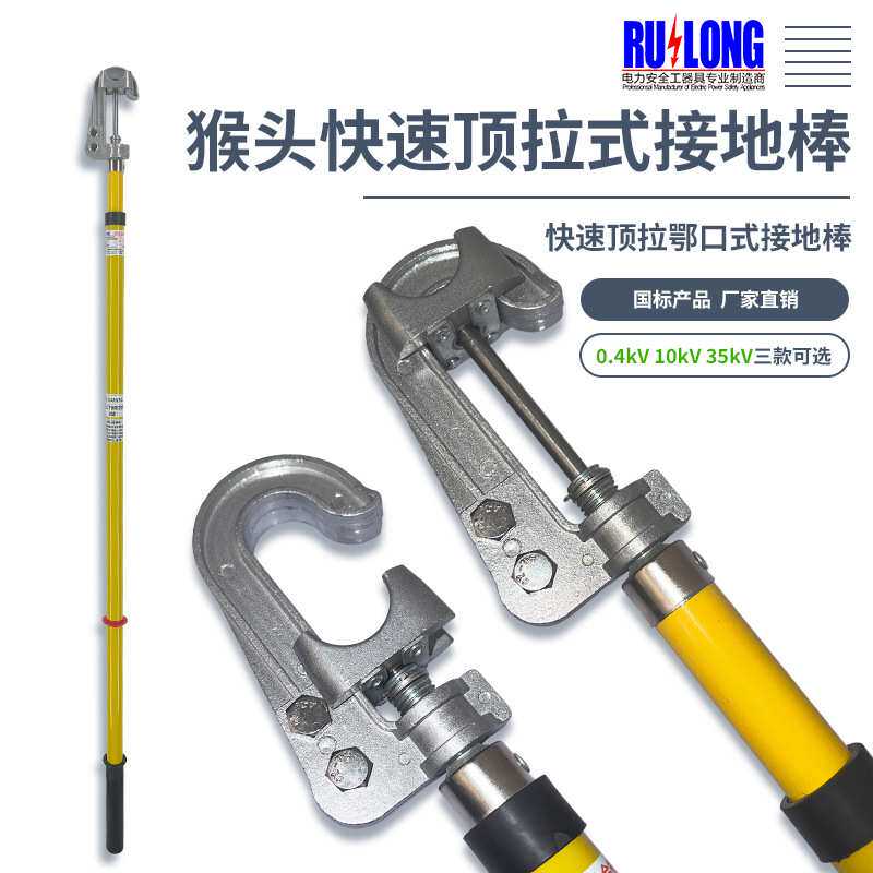 0.4kV快速顶拉鄂口式接地棒 10kV猴头式接地棒 高低压接地棒 35kV