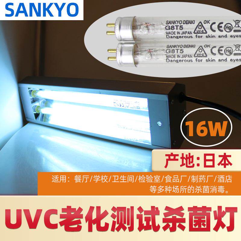 SANKYO DENKI G8T5 8W三共紫外线杀菌灯管UV-C光催化消毒灯管