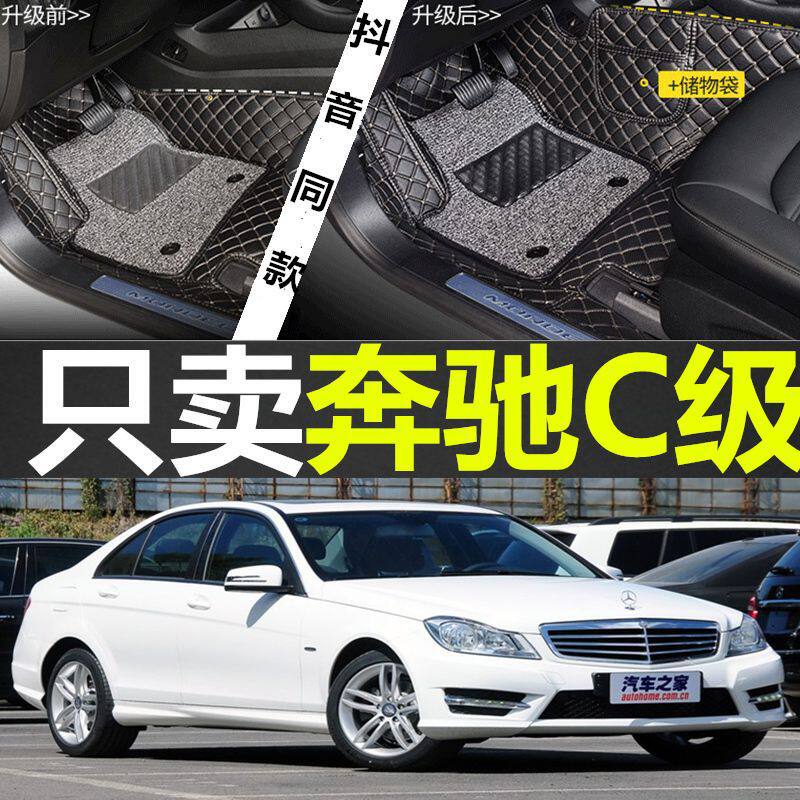 适用08/09/10/11/12/13年老款奔驰C200c230c280C180c300汽车脚垫