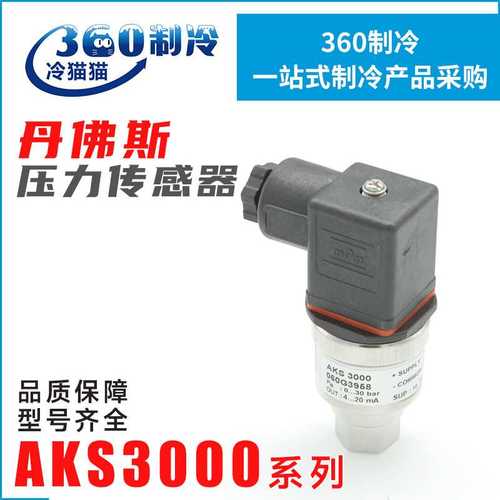 丹佛斯压力传感器AKS3000 060G3958 060G1052 060G1081压力变送器
