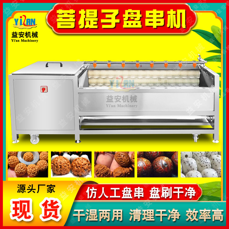 全自动金刚菩提干刷机干刷清洗两用机文玩核桃抛光毛刷清洗机