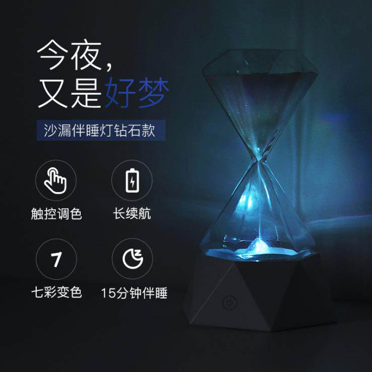 创意钻石沙漏灯卧室七彩伴睡小夜灯计时伴睡沙漏usb灯送生日礼品