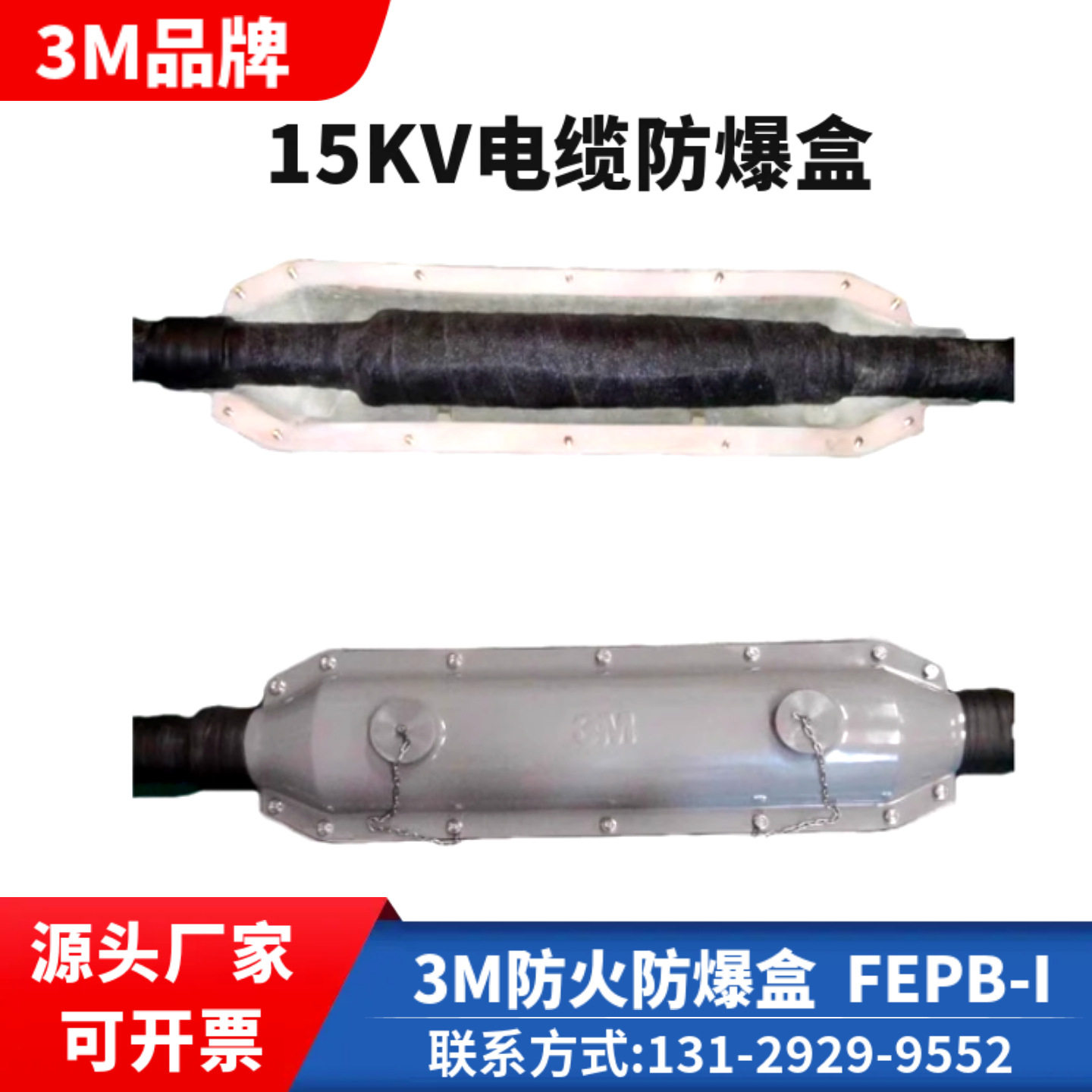 3M冷缩电缆终端头10KV三芯电缆终端接头3M电缆防爆盒3M电缆保护盒