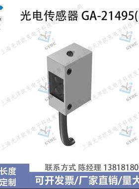 光电传感器GA-21495(IT)光洋欧克光电开关自动化设备