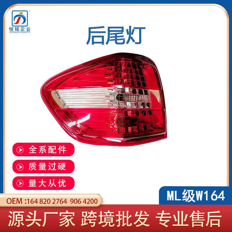 适用于奔驰ML级W164 09-11年LED尾灯ML320 ML350刹车灯1648202764
