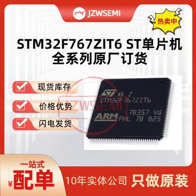 现货供应 STM32F767ZIT6 QFP144 32位ARM微控制器MCU单片机芯片