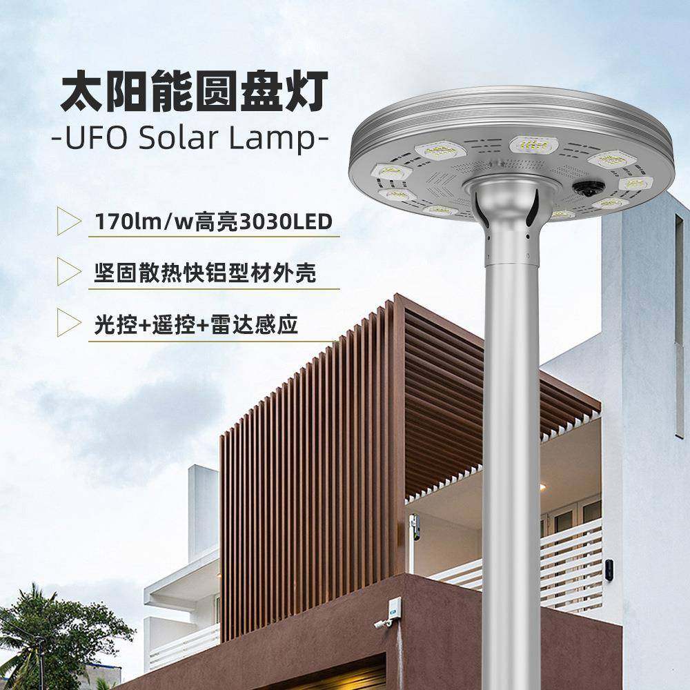 铝型材UFO太阳能路灯8-10-12COB圆盘景观灯3030高亮LED灯珠飞碟灯