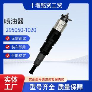 3520 295050 3300 1020 五十铃SC4H发动机喷油器295050