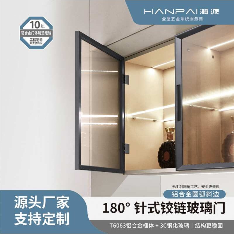 180°针式铰链铝框玻璃柜门定制卧室衣柜推拉门厨房吊柜展示柜门