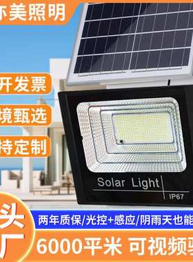 太阳能投光灯户外庭院灯光伏路灯led500W高亮照明防水灯强光