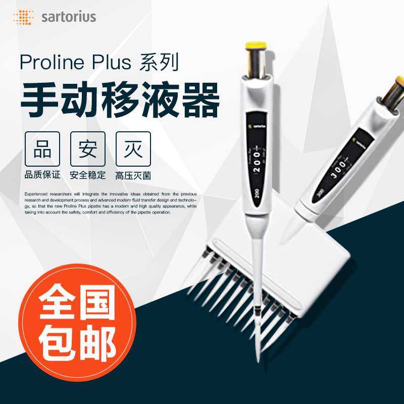 百得(赛多利斯)proline 5-50UL手动可调量程单道移液器720025