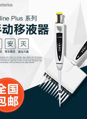 百得(赛多利斯)proline 5-50UL手动可调量程单道移液器720025