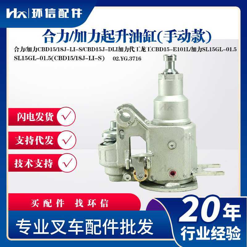 合力/加力起升油缸(手动款)SL15GL-01.5(CBD15/18J-LI-S)液压油缸