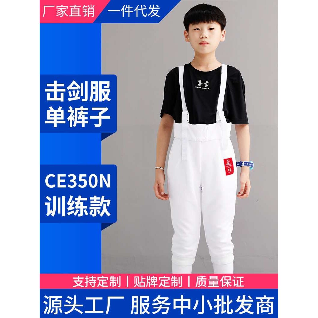 击剑裤子350N防刺七分背带裤 儿童成人加厚耐磨CE认证训练装备
