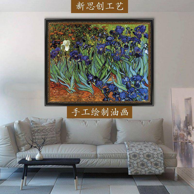 鸢尾花梵高油画公寓酒店样板房壁画印象风花卉静物手绘装饰画定制
