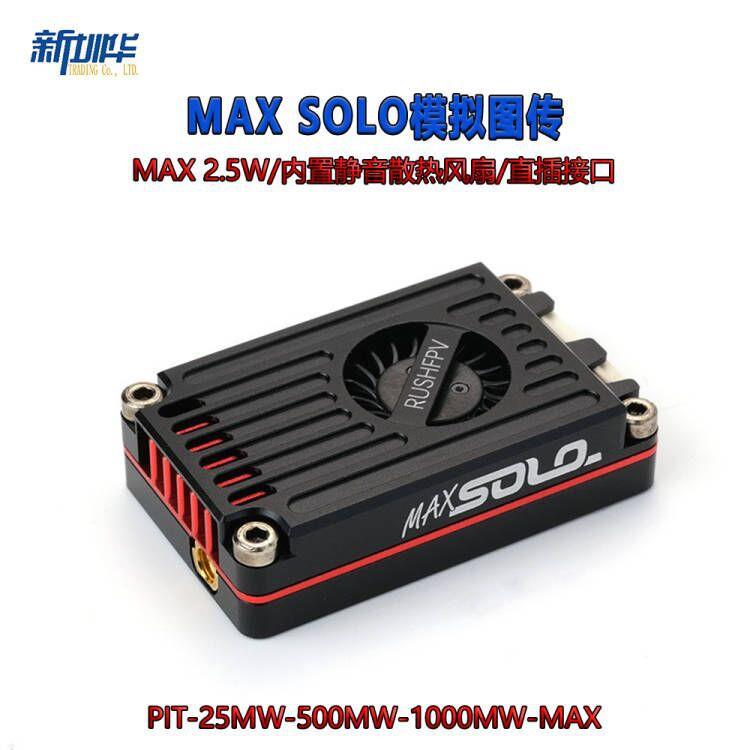 RUSHFPV MAX SOLO图传CNC外壳 2.5W高功率 FPV穿越机 固定翼 远航