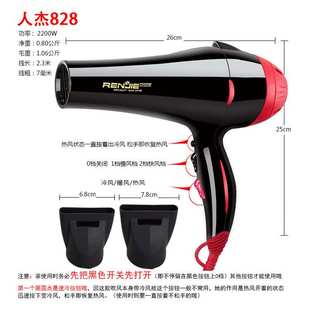 人杰电吹风机828大功率冷热风2200W家用发廊发型师吹风筒电吹风机