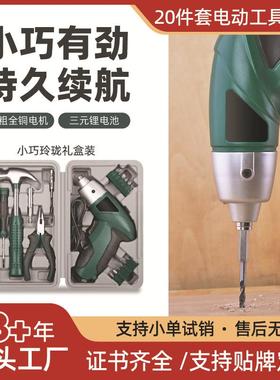 3.6V电动螺丝刀手电钻20Pc小型家用起子机螺丝批工具套装锂电池