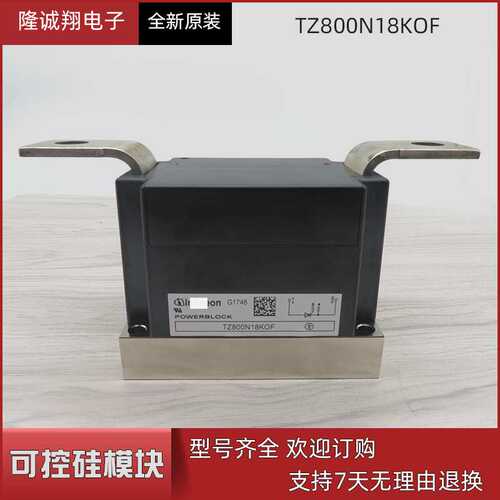 功率可控硅模块TZ800N18KOF现货供应型号 欢迎进店选购
