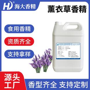 薰衣草香精液体水溶性食品级乳品饮料冷饮加香花香食用薰衣草香草