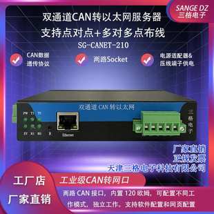 三格电子2路CAN转以太网服务器/转换器转网口TCP/UDP协议工业导轨
