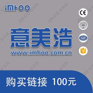 意美浩 购买下单链接100元