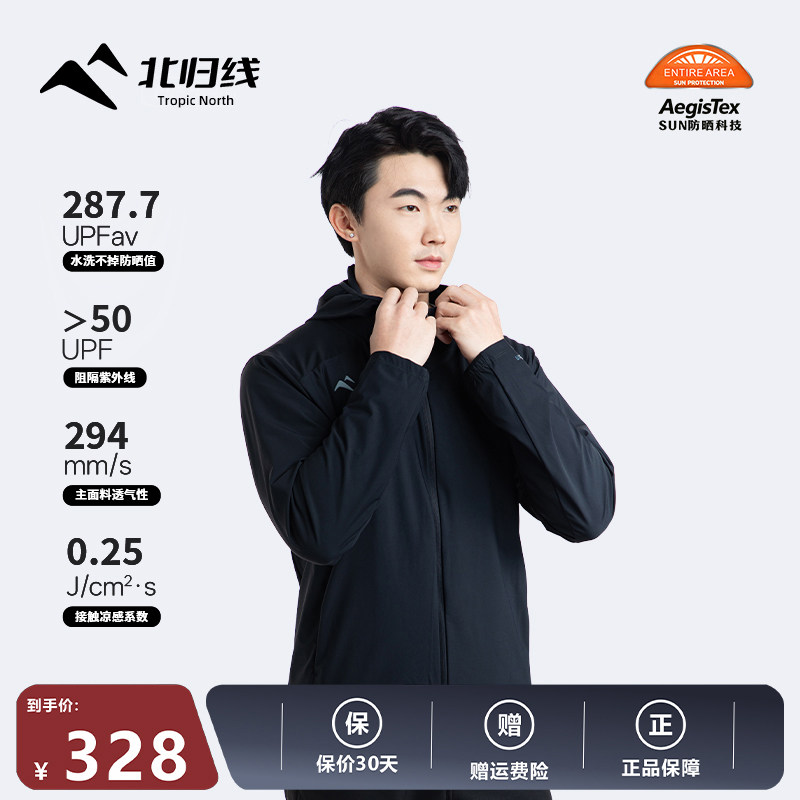 北归线TROPIC NORTH T8原纱防晒衣男防紫外线户外透气轻薄风衣