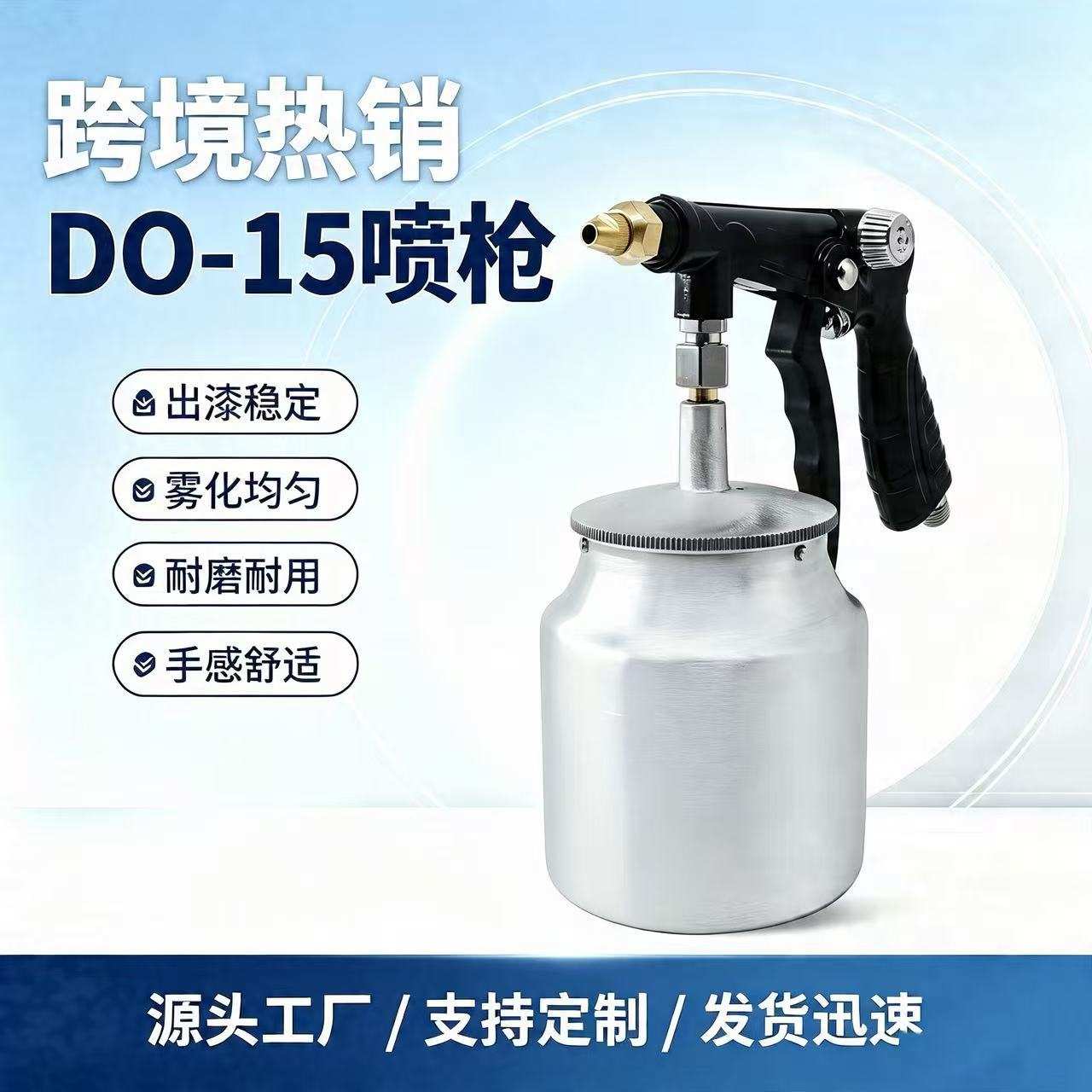 底盘喷漆枪DO-15下壶 气动涂料防锈漆喷枪双管装甲清洗喷枪跨境