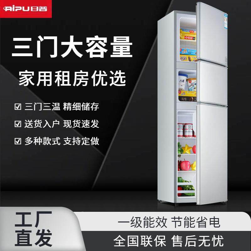 日普57-239升家用大容量三门冰箱一级能效冷藏冷冻租房酒店优选