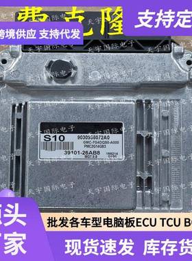 ECU MG7.9.8 适用现代起亚发动机电脑板 S10 39101-26AB8