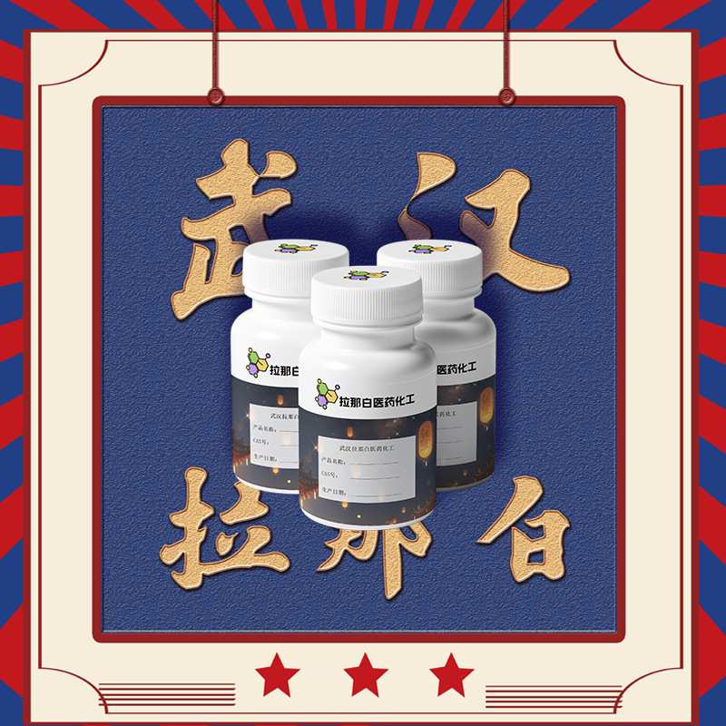 GMP车间【碘醚杂质 柳胺及原粉 22662-39-1】支持检测量大价优拉