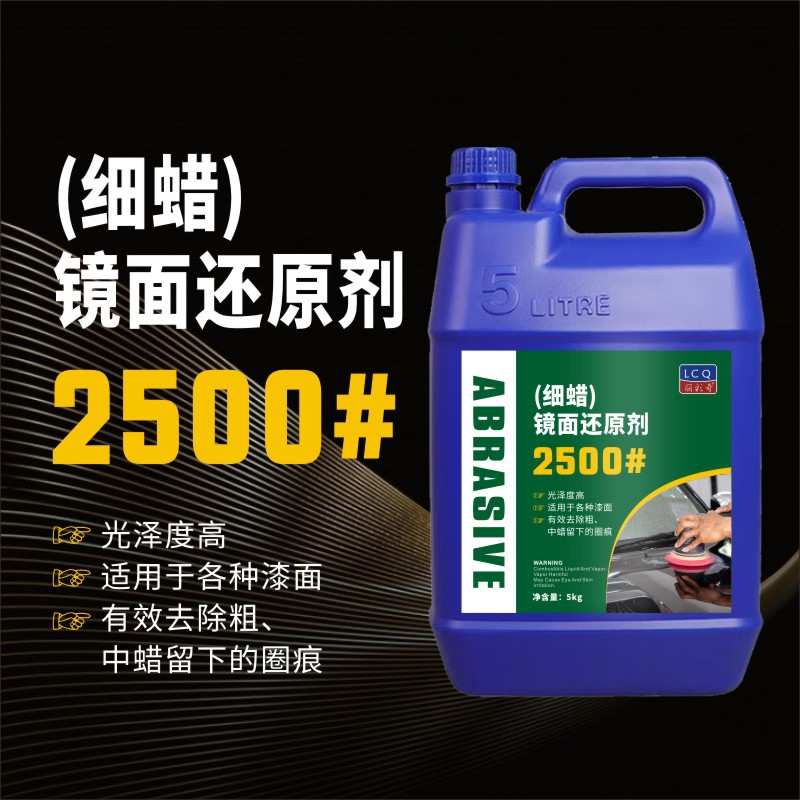 细蜡5L汽车抛光蜡划痕蜡车漆深度修复膏去污上光养护粗研磨剂通用