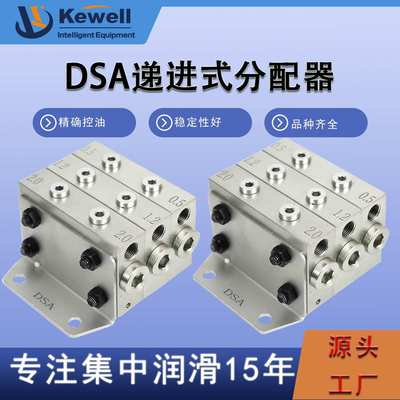 科威DSA递进式分配器主动分油器多油路定量给油大排量大流量